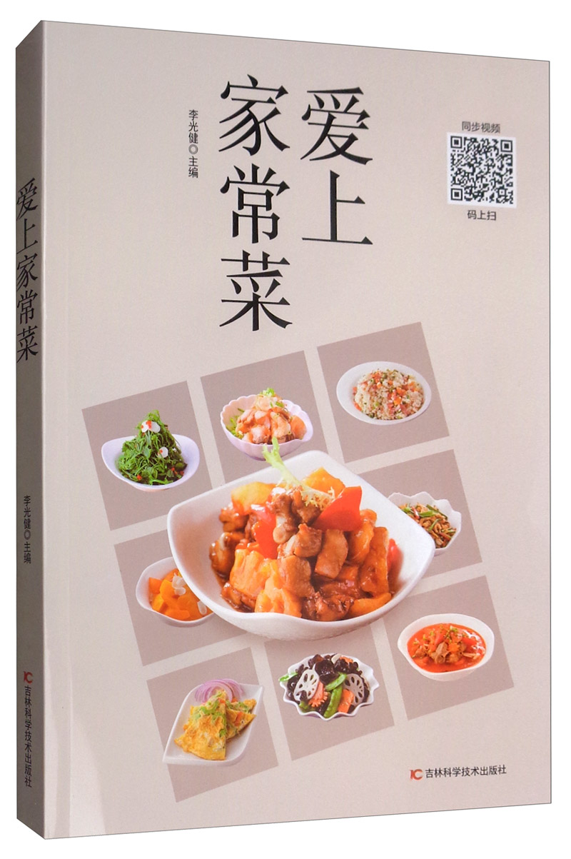 爱上家常菜