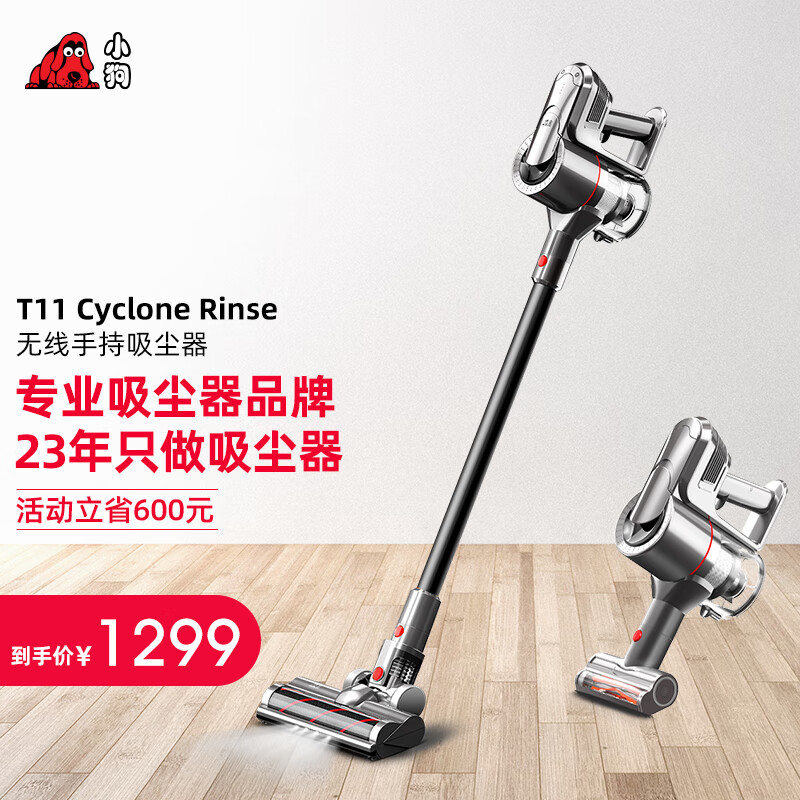 小狗无线吸尘器家用除螨手持立式宠物家庭适用T11 Cyclone Rinse【新升级】