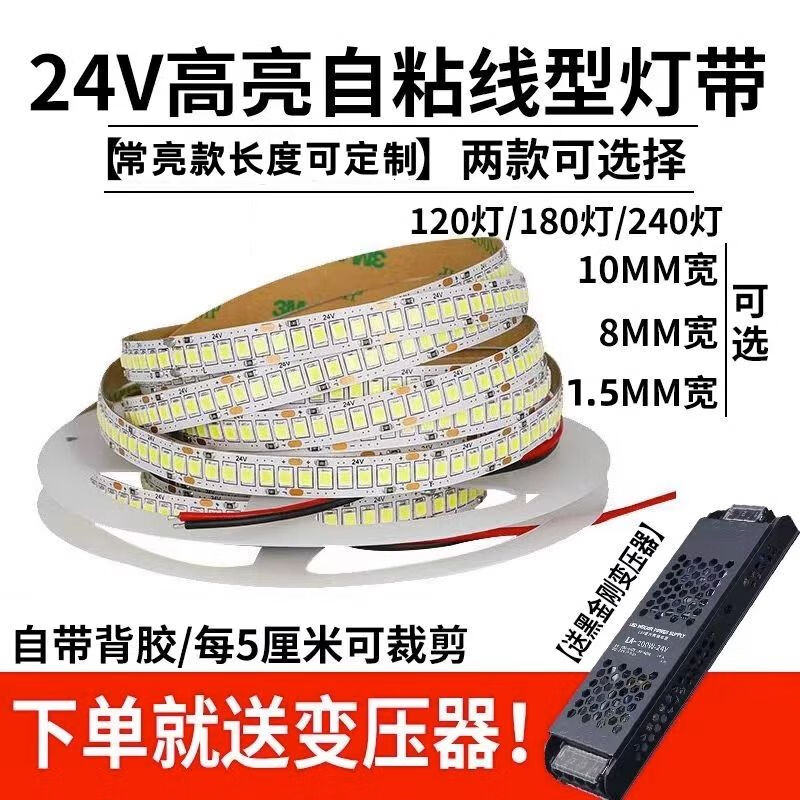 24v灯带条240珠180珠超高亮软灯带led自粘无主灯线型灯贴片灯带条 240珠 24V 1cm宽常亮【中性光】 20米灯带【配送电源】