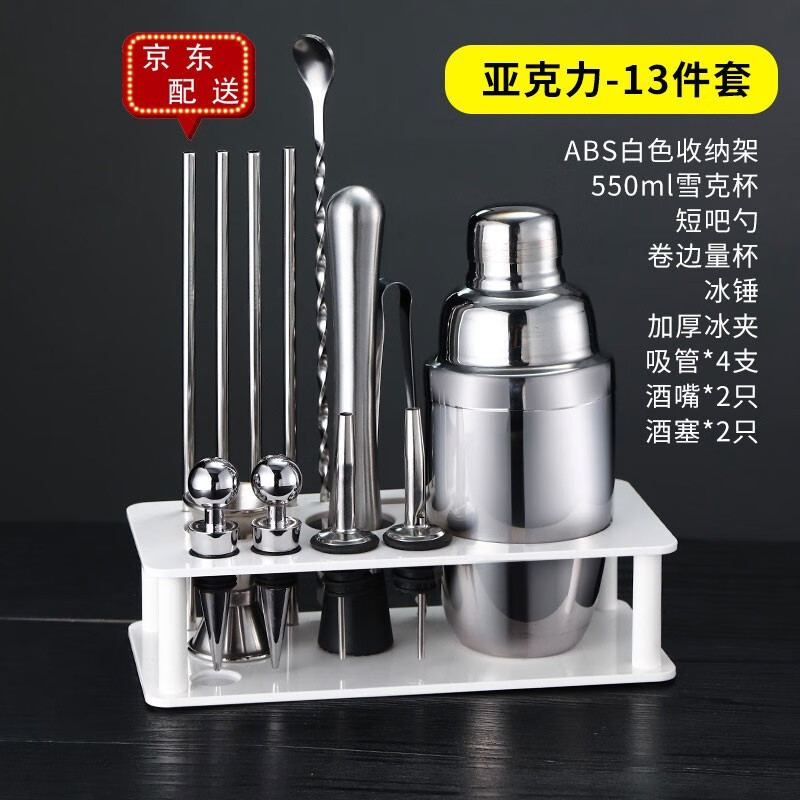 費(fèi)納斯（FEiNASi）日式不銹鋼調(diào)酒器套裝雞尾酒雪克壺?fù)u壺盎司杯攪拌棒搖酒器工具： 日式550ml-13件套(亞克力架)