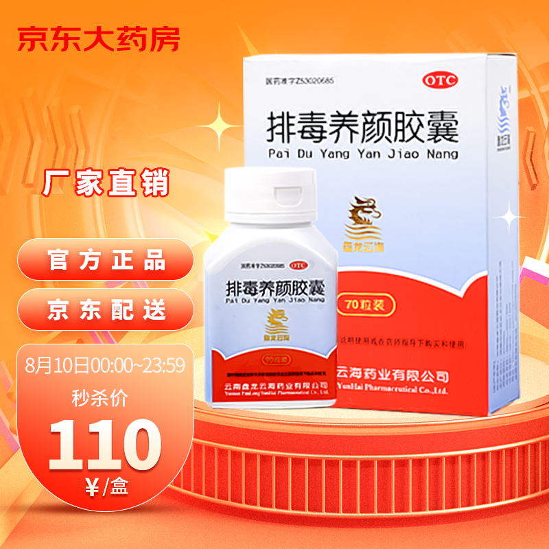 盘龙云海排毒养颜胶囊:稳健价格走势中的消化系统用药佳品