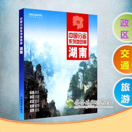 2022新版湖南省地图册湖南省政区交通旅游地图册中国分省系列图册