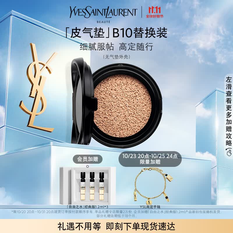 YSL圣罗兰皮气垫B10替换芯14g 持妆遮瑕粉底液 粉底液气垫生日礼物女怎么样,好用不?