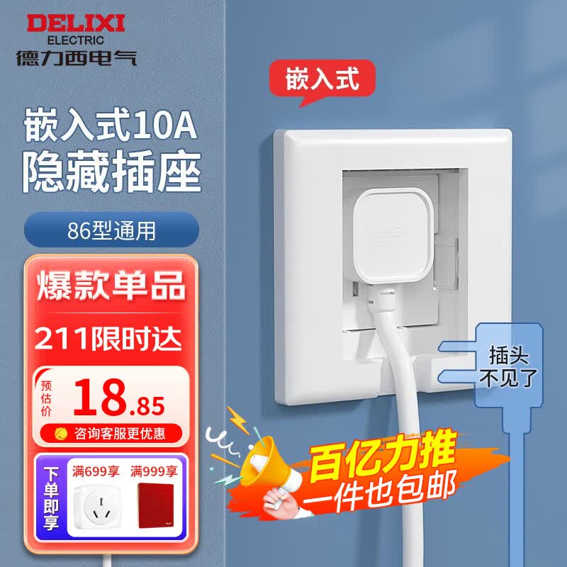 德力西（DELIXI）开关面板86型通用嵌入式深度可调节家用空调床头柜冰箱隐藏式插座 掀盖式【瓷感白色】五孔10A插座怎么看?