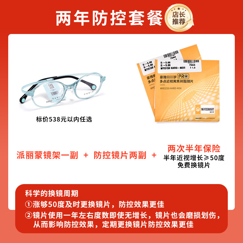 豪雅(HOYA)新樂(lè)學(xué)PRO多點(diǎn)近視離焦眼鏡片兒童防控鏡片延緩度數(shù)增長(zhǎng)青少年2片 新樂(lè)學(xué)2副+派麗蒙兒童鏡架