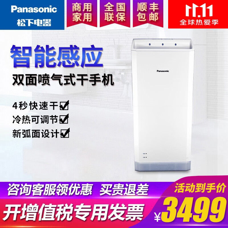 松下（Panasonic） FJ-T10T1C全自动感应家用卫生间冷热干手器烘干器 双面烘手机烘干机