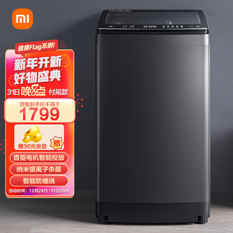 1799 元,小米推出米家波轮洗衣机尊享版 10kg:纳米银离子除菌率 96%、除螨率 99.9%