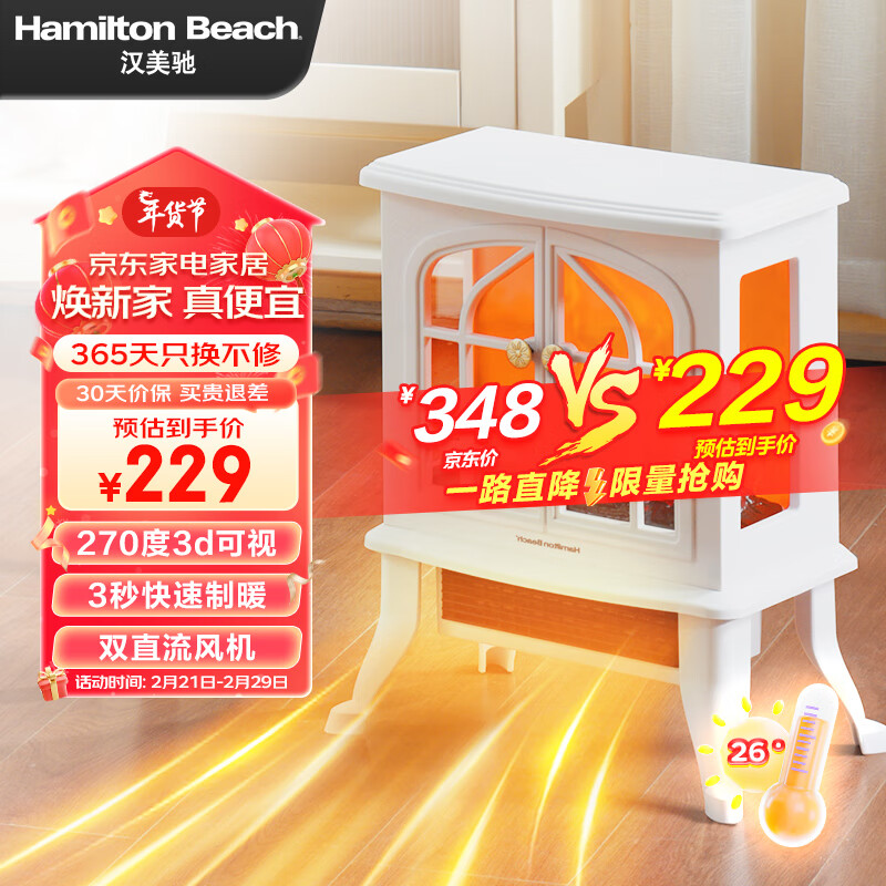 汉美驰（Hamilton Beach）取暖器欧式壁炉3D仿真