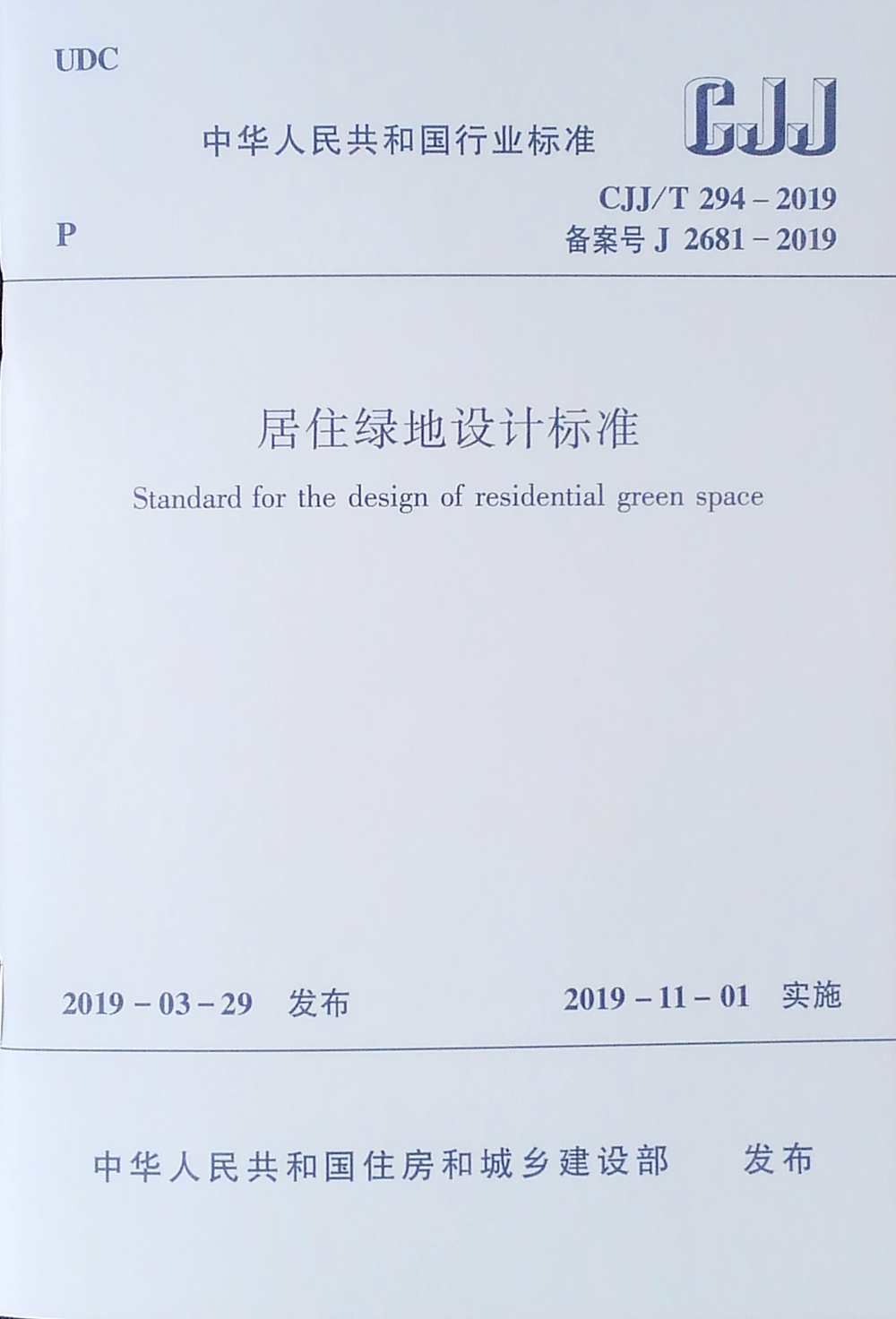 伟德bv1946官网-5项林草领域国家标准获批发布