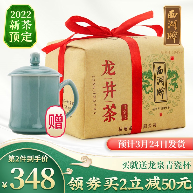 2022新茶预定 西湖牌茶叶 茗茶绿茶 明前特级龙井茶【精选】传统纸包250g 春茶