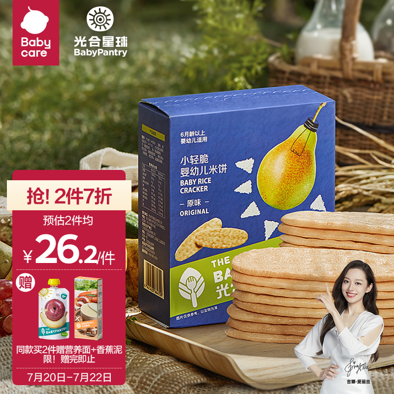 babycare光合星球幼婴儿米饼原味 宝宝零食儿童磨牙棒饼干非油炸无添加食盐白砂糖50g