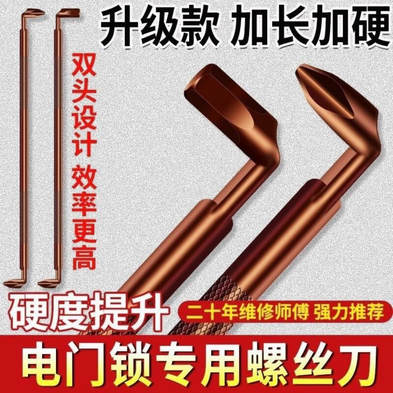 开锁的专用工具 摩托车电动车电门锁专用拆卸工具s2十字 5mm六角 双头