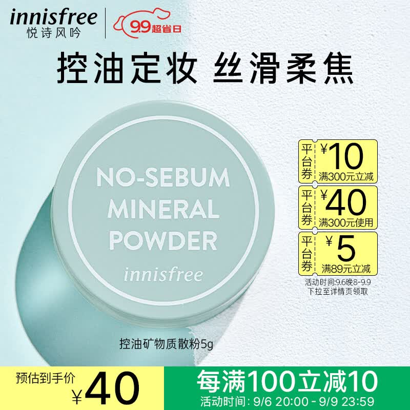 悦诗风吟（Innisfree）控油矿物质散粉带粉扑轻薄透气裸妆毛孔隐形持久定妆平价蜜粉 5g使用感如何?