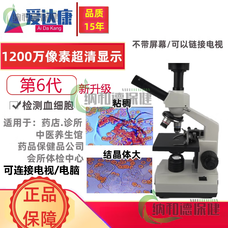 高清一滴血檢測儀 高清一滴血檢測儀超清黑背景看血液細胞 超清看血液細胞不帶屏幕+全套耗材