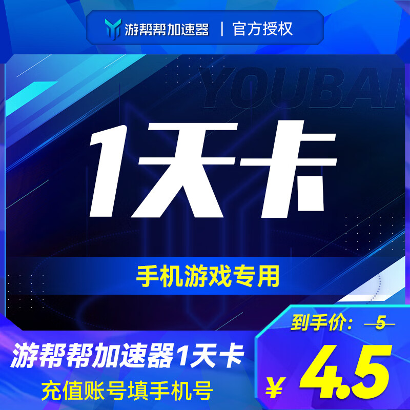百度游帮帮加速器会员1天时长充值仅支持手机游戏手机端官方直充