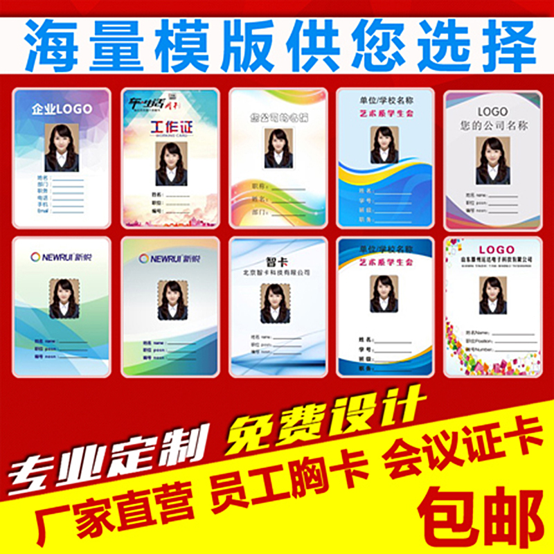 工作证 嘉宾证定做 胸卡 代表证 工牌定制 工号牌 员工胸牌制作模板