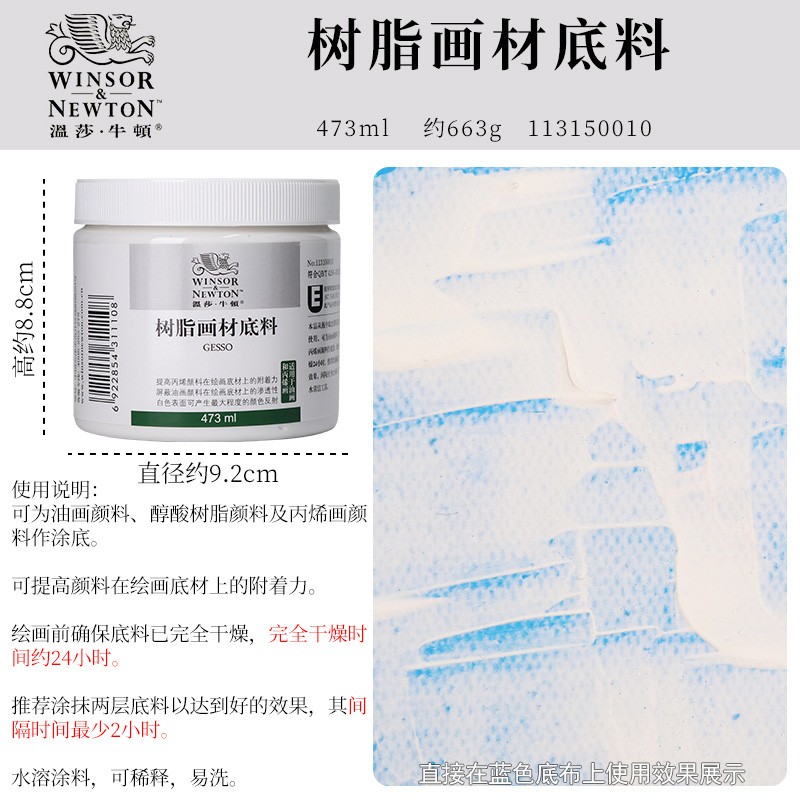 溫莎牛頓樹脂畫材底料油畫顏料媒介劑藝術(shù)家油畫塑型膏肌理膏丙烯套裝涂料 樹脂畫材底料473ml