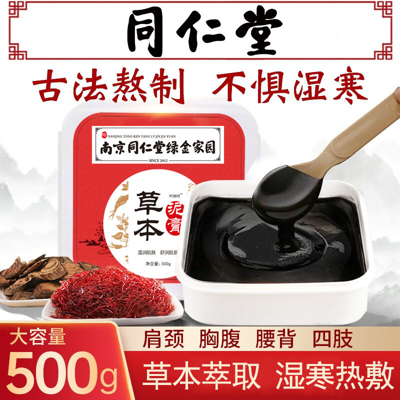 同仁堂泥灸膏中药泥灸排湿气宫寒养生护理生姜泥膏暖肩颈关节腹部背部全身通用热敷艾灸泥膏500g