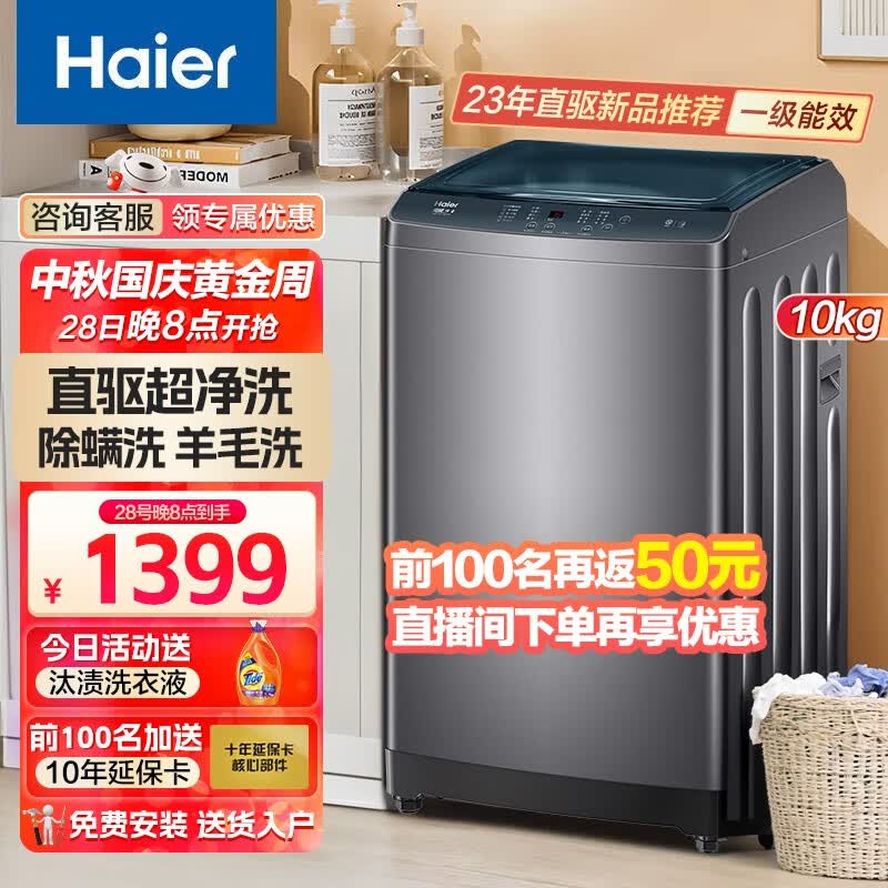海尔（Haier）直驱变频双动力防缠绕10公斤洗衣机全自动波轮家用大容量除螨羊毛羽绒洗智能自编程一级能效节能 【23年上新】智能超净洗+羊毛洗+除螨洗属于什么档次？