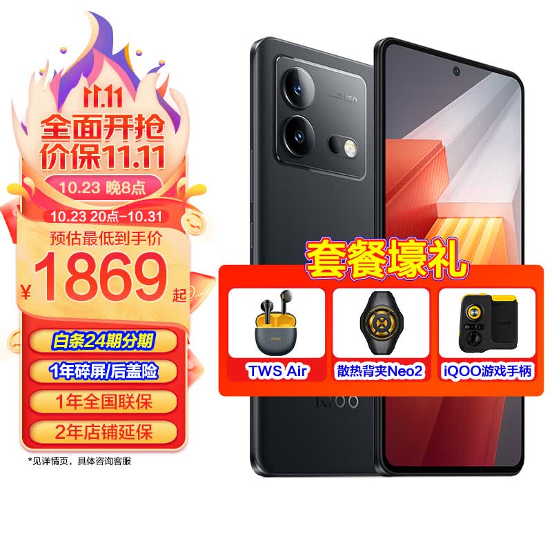【新品上市】vivo iQOO Neo8  手机电竞 新品5G 骁龙8+ 120W闪充 爱酷neo8 夜岩 12GB+256GB 无赠品 无分期 无晒单高性价比高么？