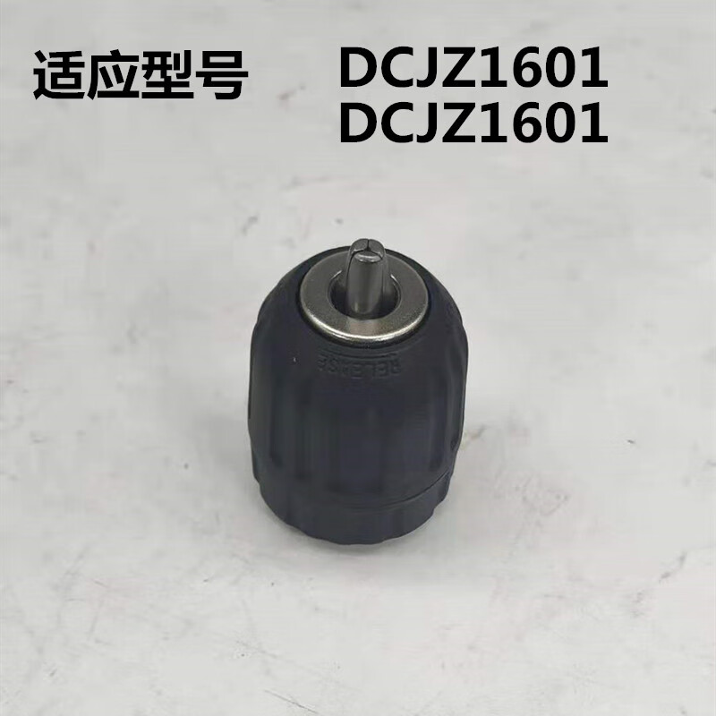东成锂电钻夹头dcjz09//22/18/10-10e原装东城充电钻手紧自锁夹头