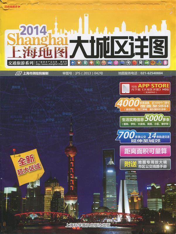 上海地图--大城区详图 本社 编【正版书】