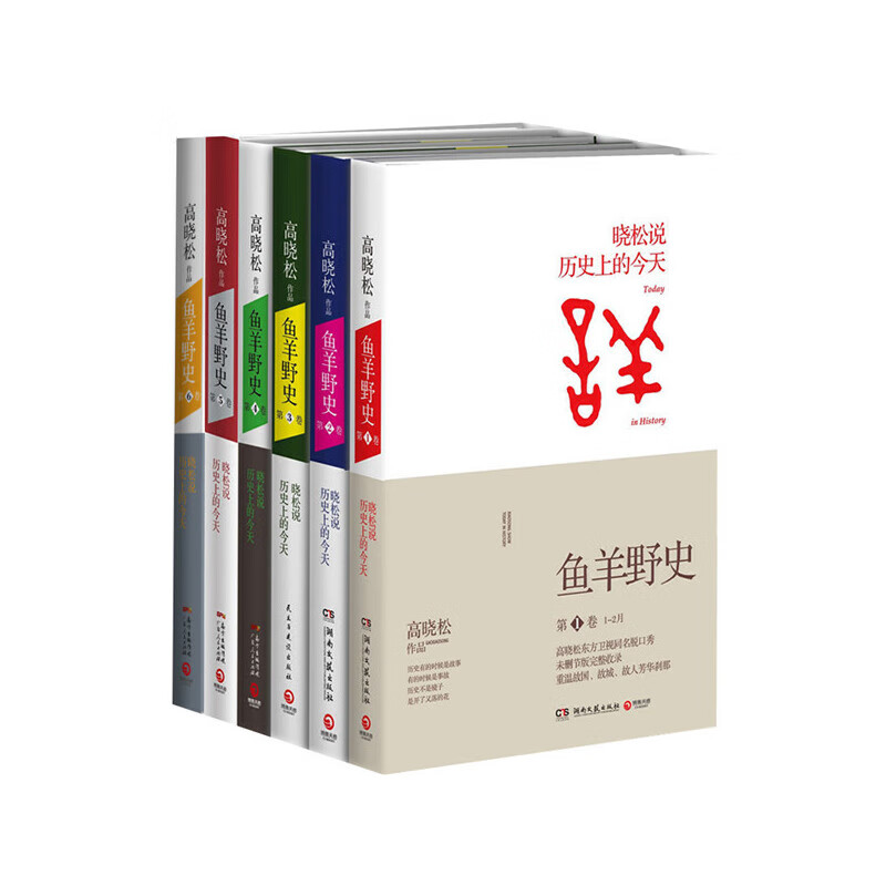 鱼羊野史(全集1-6卷)高晓松作品