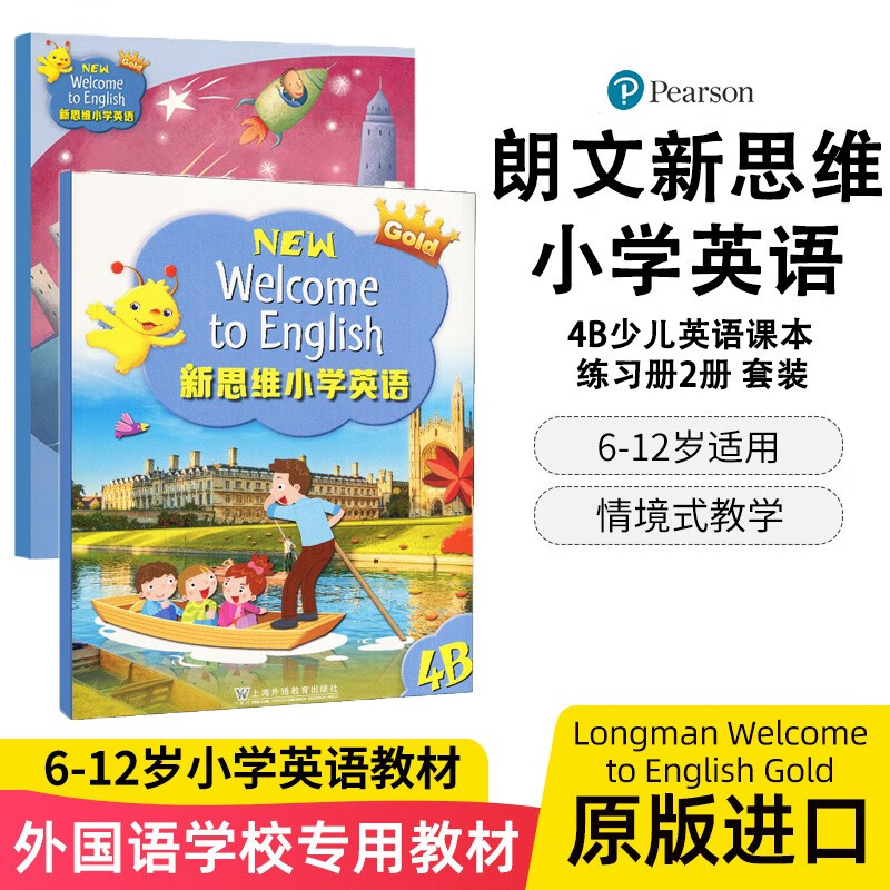 香港朗文Longman新思维小学英语教材New welcome to english 4B少儿英语课本/练习册2册 套装 6-12岁