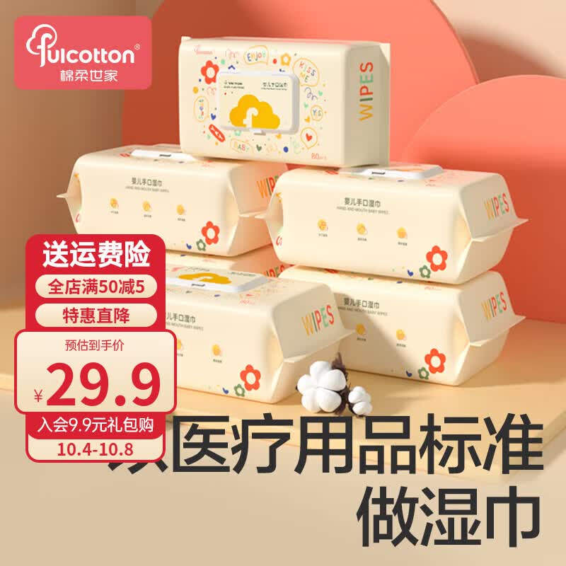 棉柔世家（FulCotton）婴儿湿巾新生儿宝宝屁湿纸巾幼儿手口专用80抽带盖 5大包*80抽(共400抽)怎么看?