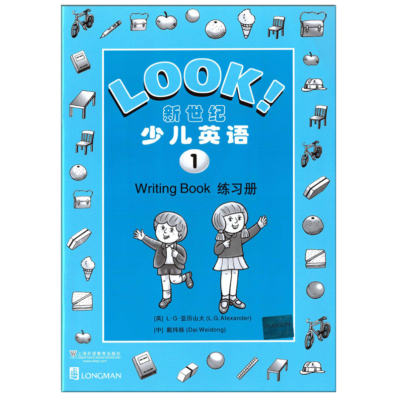 新世纪少儿英语1 练习册 LOOK小学英语教材 上海外语教育出版社