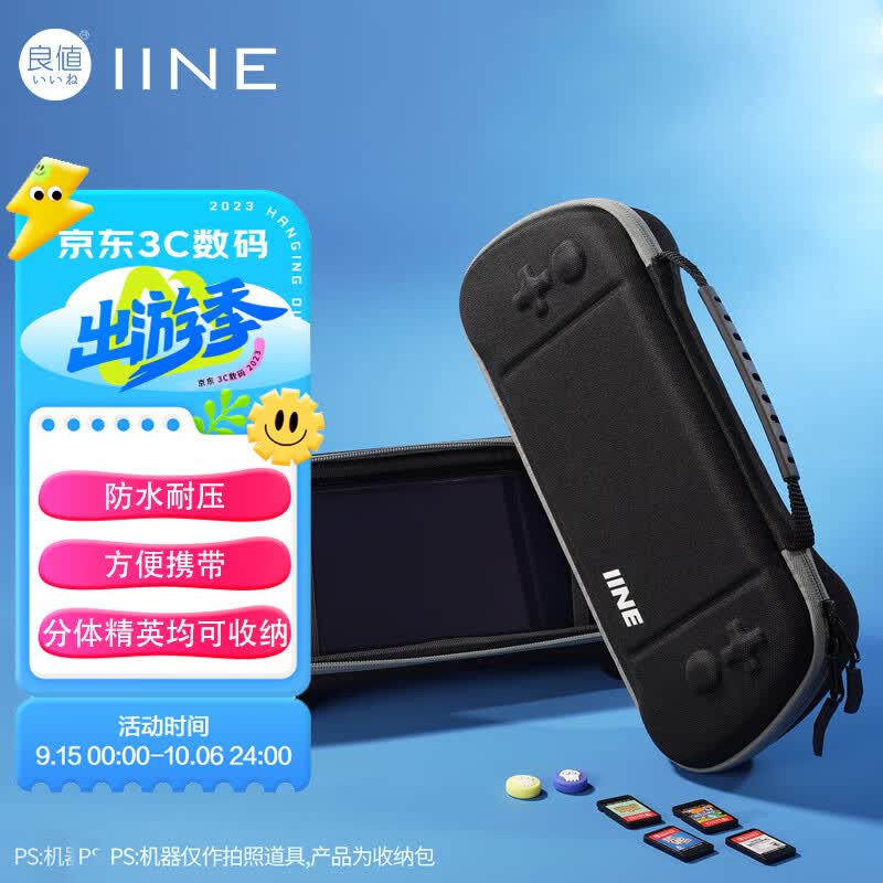良值(IINE)适用Switch OLED分体精英手柄收纳包 游戏主机便携硬壳保护包 NS配件 高性价比高么？