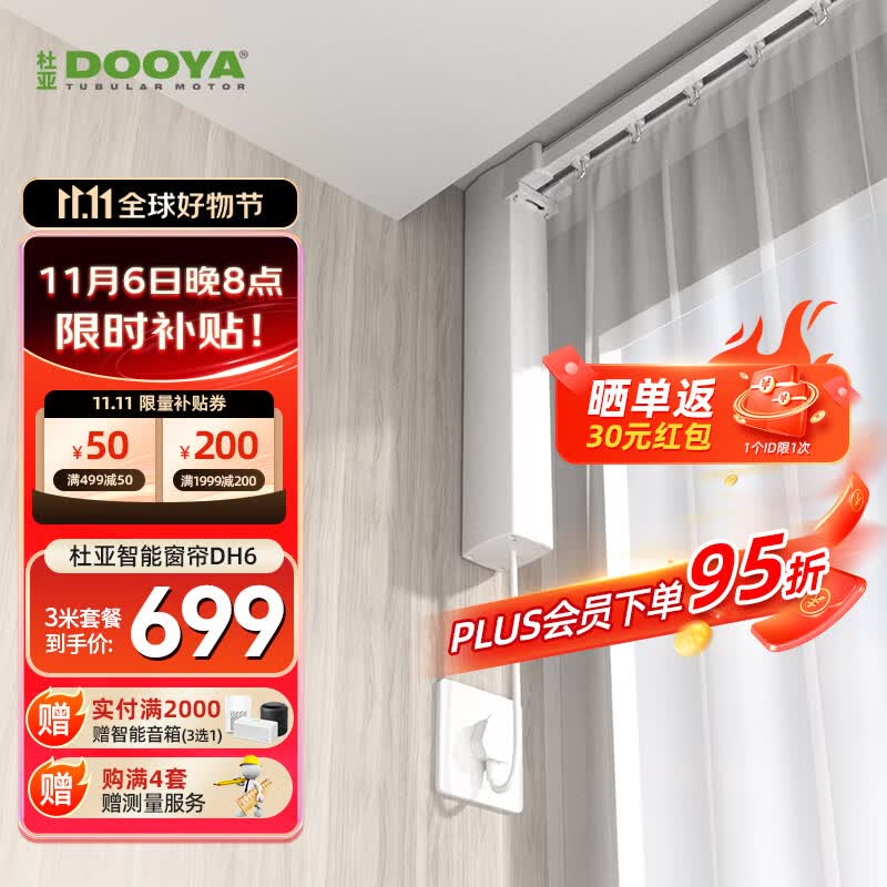 杜亚（DOOYA） DH6电动智能窗帘电机轨道支持小艺音箱AI语音 智慧生活APP控制 DH6电机+3米直轨+安装使用感如何?