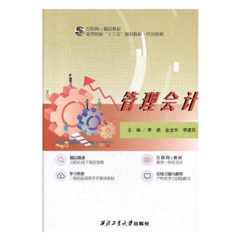 管理会计