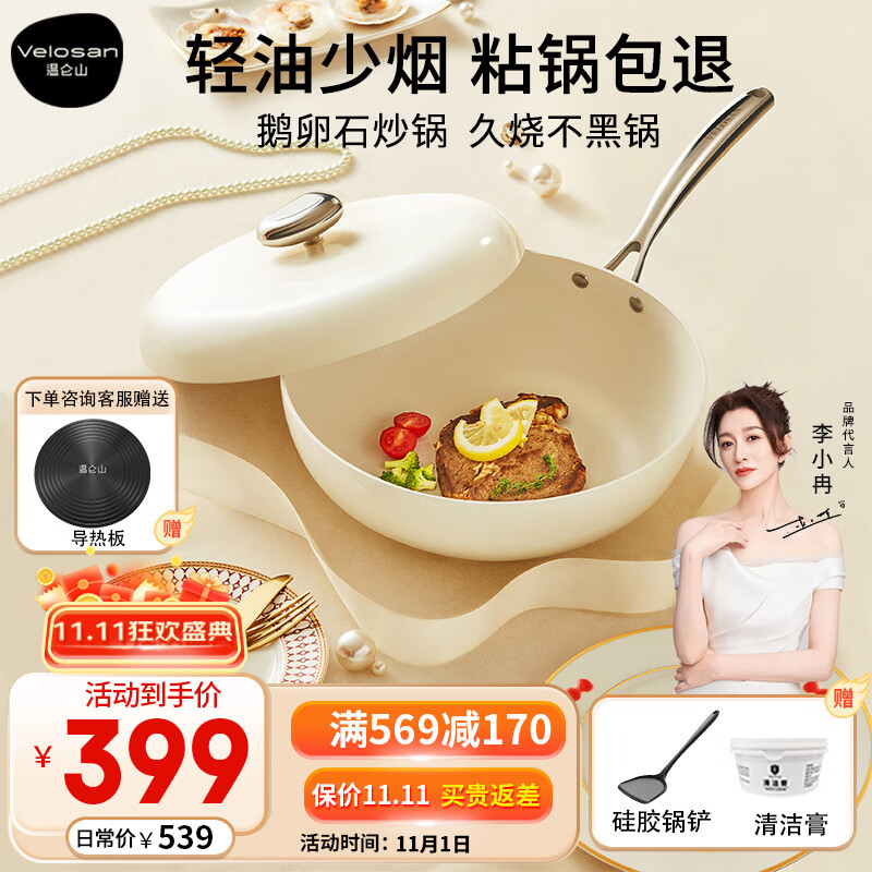 VELOSAN温仑山鹅卵石不粘锅炒锅麦饭石色铁锅炒菜锅燃气电磁炉炒锅不粘锅怎么样,好用不?
