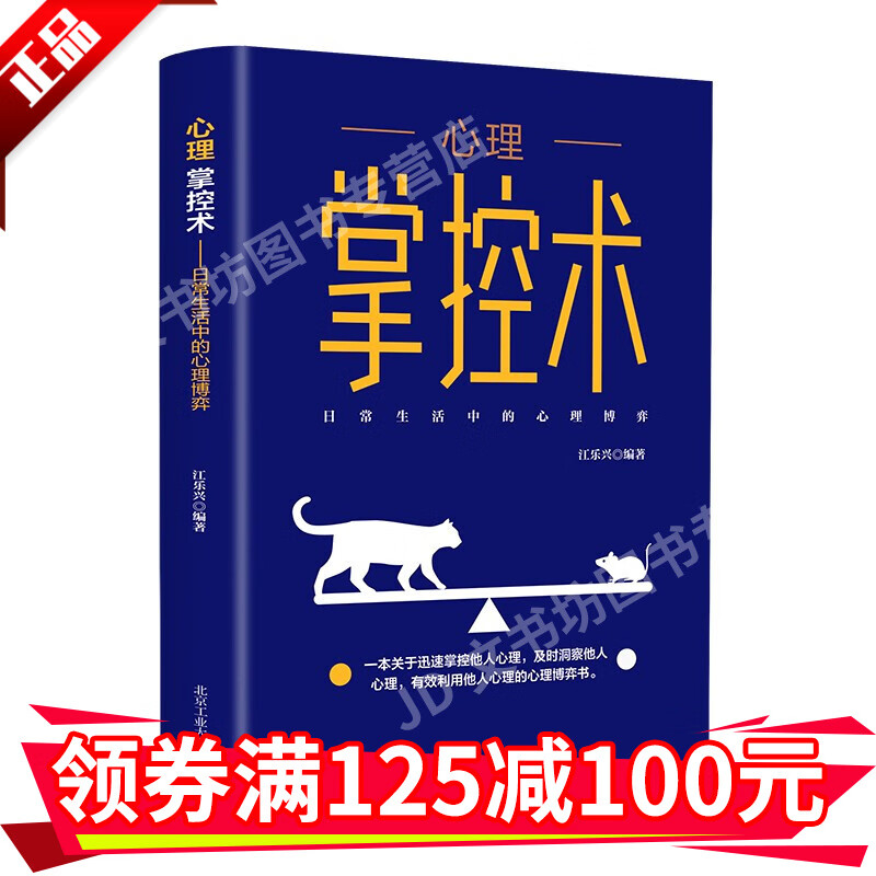心理掌控术日常生活中的心理博弈自我情绪管理控制自控力心理控制自控调节掌控心理健康青春心理学HD