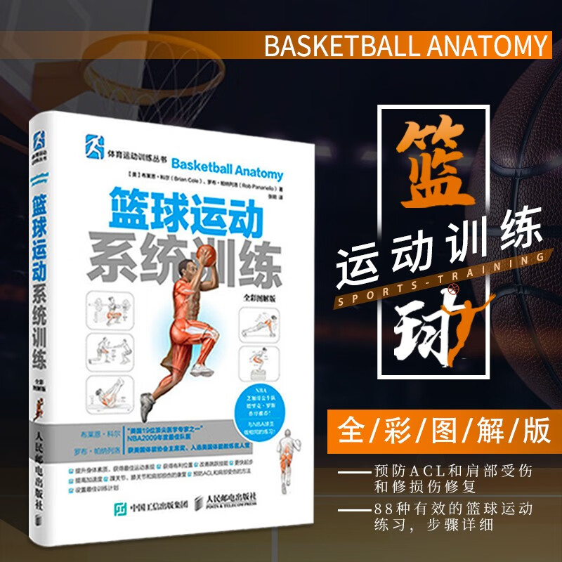 篮球运动系统训练书 篮球后卫训练书籍 篮球基础与技巧 篮球战术训练教材 篮球技巧教学篮球书籍