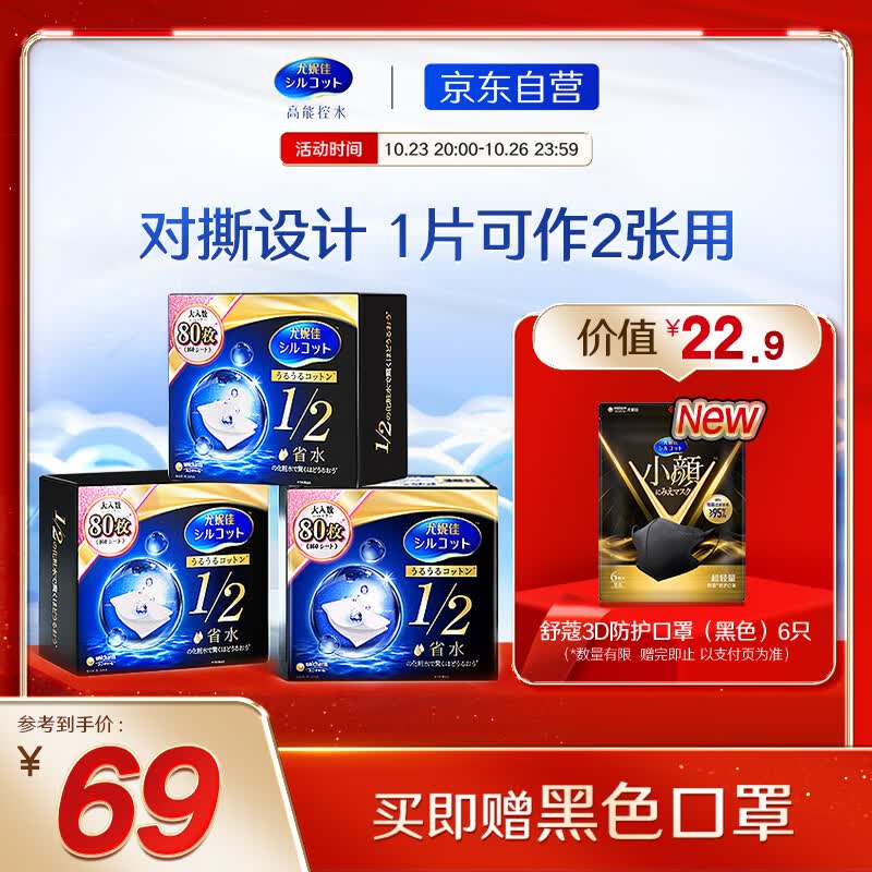 舒蔻Silcot1/2省水湿敷 爽肤棉片 进口化妆棉卸妆棉湿敷棉 240片怎么样,好用不?