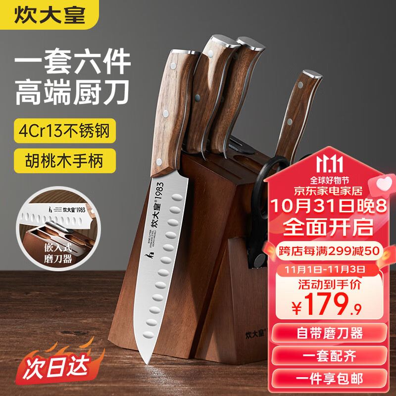 炊大皇 菜刀厨房刀具套装不锈钢六件套切片刀套装剪刀水果刀砍骨刀组合属于什么档次?