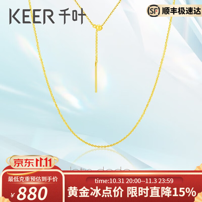 千叶珠宝 黄金足金针球项链 百搭O字链 小时光系列计价送女友礼物YS 金重约1.6g/工费110元 45cm/多退少补高性价比高么？