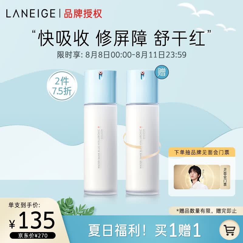兰芝新水酷透明质酸嘭润修护润肤乳120ml(徐明浩七夕力荐)特润乳液怎么样,好用不?