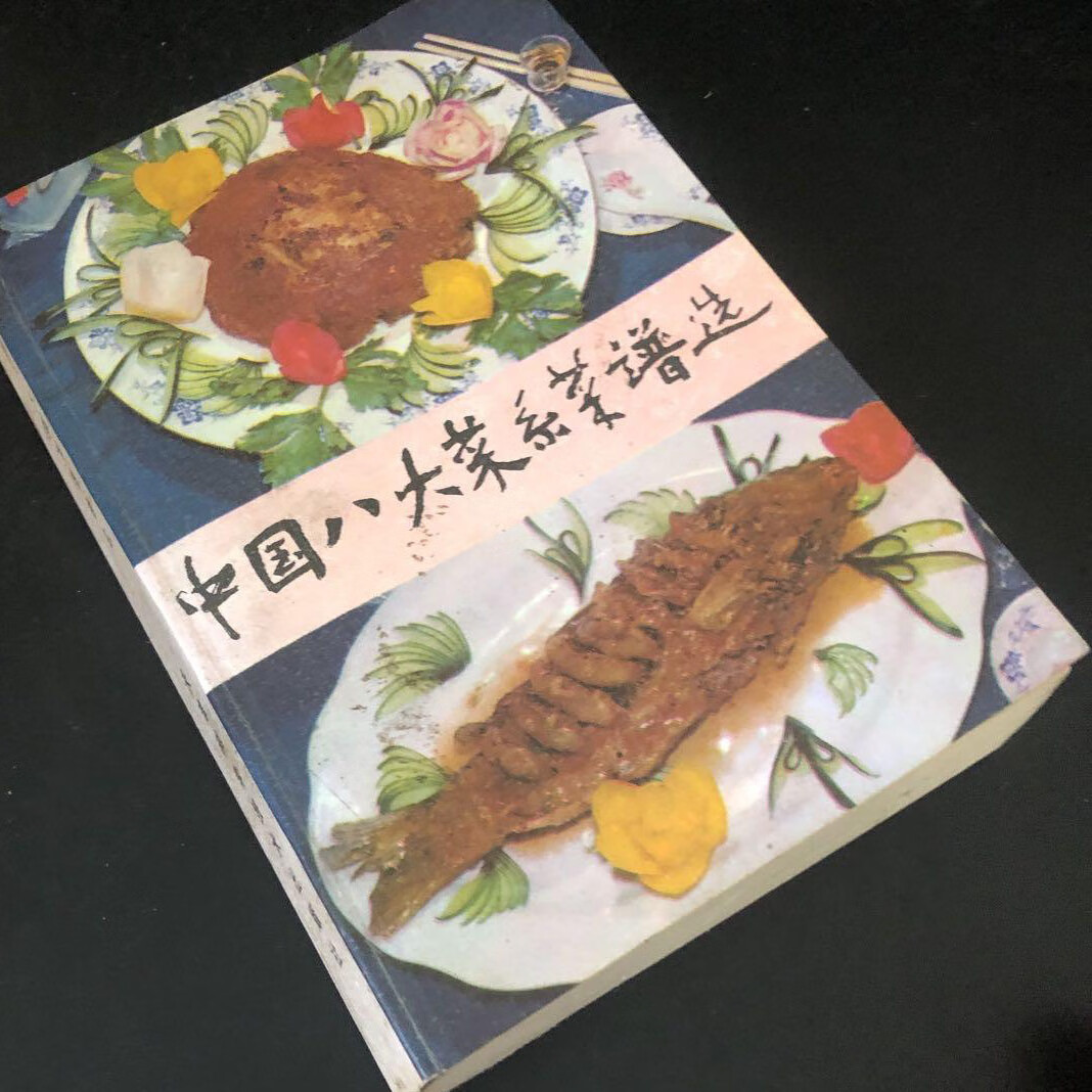 a原版旧书中国八大菜系菜谱选川苏闽菜粤浙鲁湘菜皖菜老菜谱烹饪