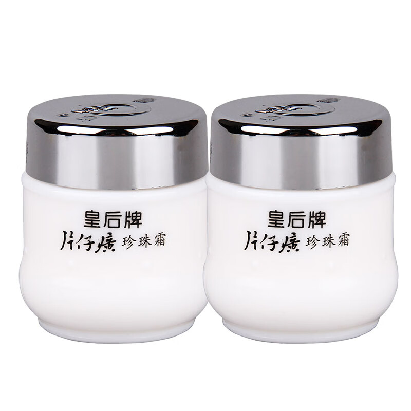 片仔癀皇后珍珠霜补水保湿滋润柔嫩肌肤清爽补水提亮皮肤光滑丽人 二瓶