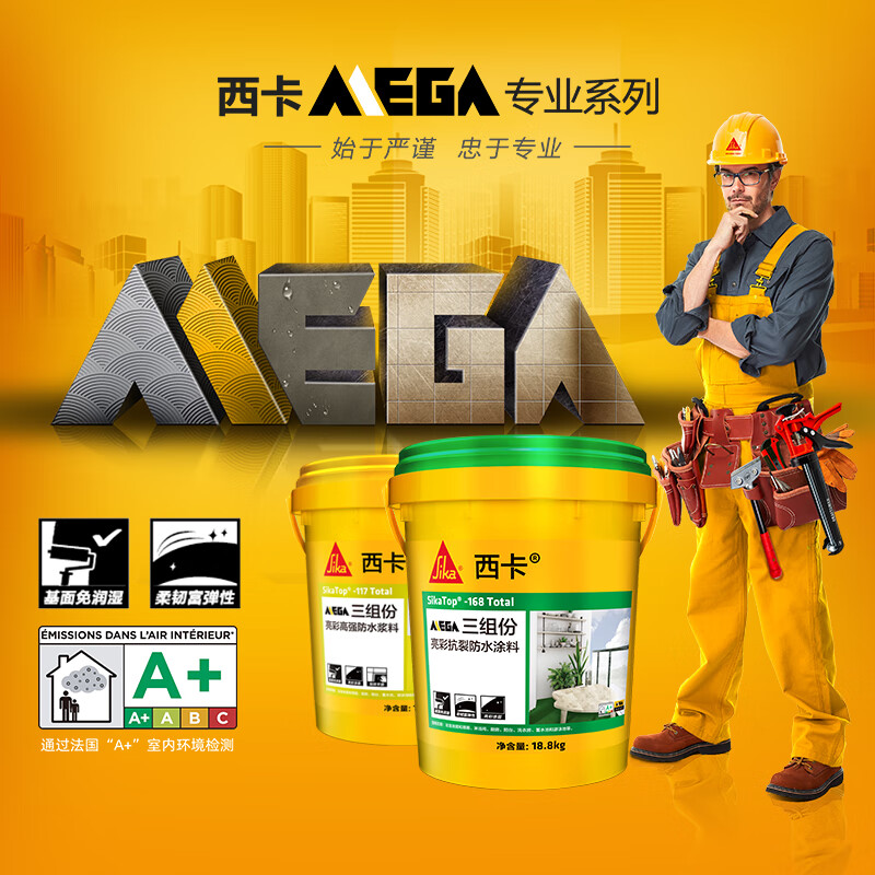 定制西卡防水涂料mega三组份亮彩抗裂防水涂料 大宅优选 百年西卡