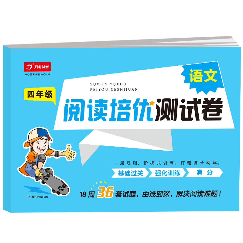 语文阅读试卷四年级 阅读理解训练题上下册部编人教版同步小学4年级语文专项训练书作文短文训练练习题