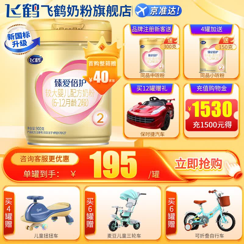 飞鹤 超级飞帆臻爱倍护2段（6-12个月龄）较大婴儿配方奶粉听装900克g 1罐装怎么看?