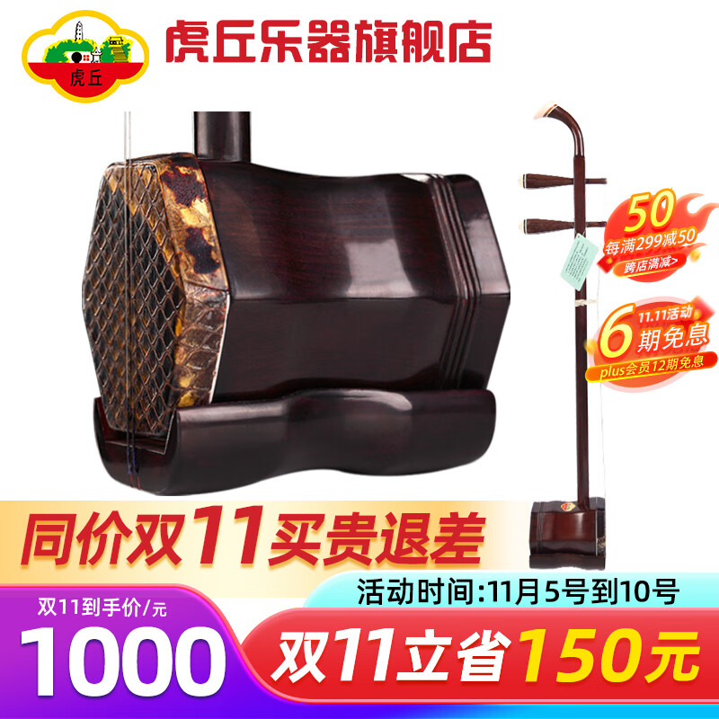 虎丘红木专业二胡乐器成人演奏入门初学练习考级苏州民族乐器一厂9234高性价比高么？