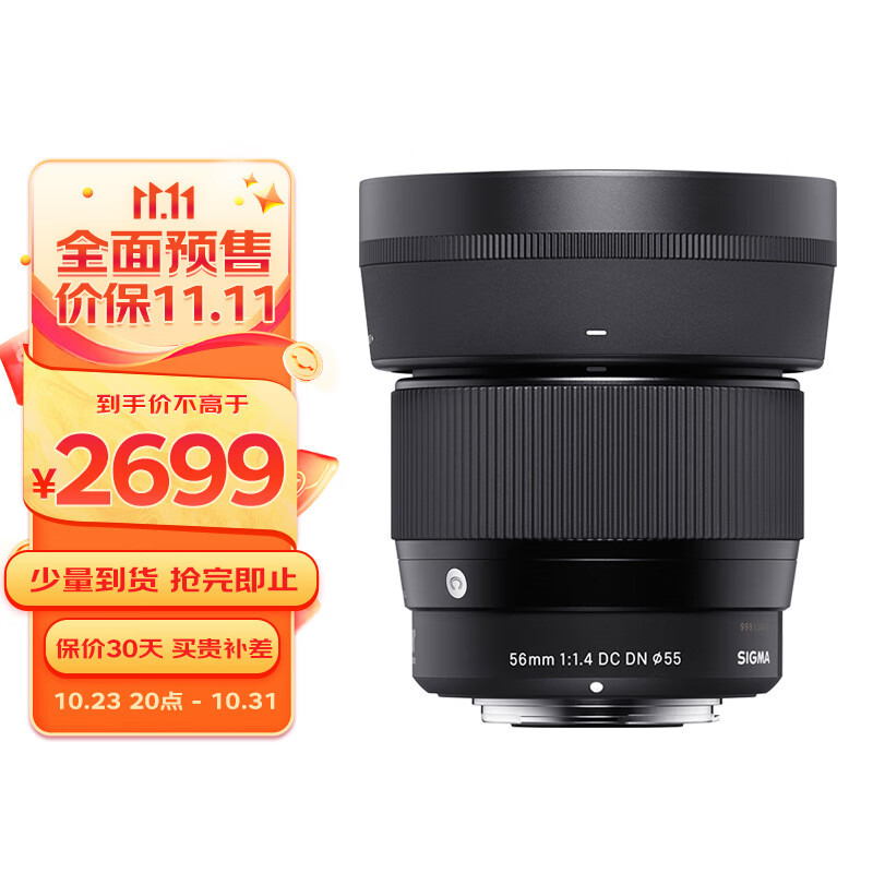 适马（SIGMA）56mm F1.4 DC DN｜Contemporary 半画幅大光圈定焦镜头 人像特写（适马56 f1.4索尼E卡口）属于什么档次？