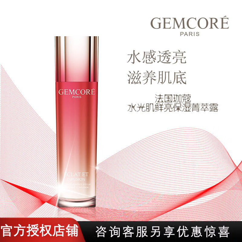 SZW【官方】珈蔻GEMCORE水光肌鲜亮保湿系列补水美肌水乳霜专柜护肤 水光肌酵母菁萃露清爽型120ml