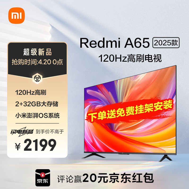 小米电视 65英寸2025款 120Hz 2+32GB 4K超高清 小米澎湃OS 金属全面屏平板电视Redmi A65 L65RB-RA