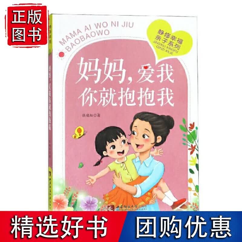 妈妈，爱我你就抱抱我